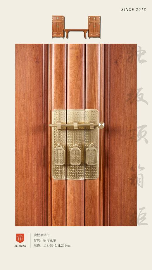 红桥红  家具严选  缅甸花梨（大果紫檀）  【236素面 顶箱柜 独板 白胚】 商品图4