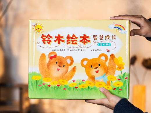 《铃木绘本：智慧成长》礼盒装（全33册）| 70年一线教育品牌出品，精品中的精品，专为0-7岁孩子打造，33个精彩故事，摆平孩子所有成长难题，培养成长必备能力 商品图3