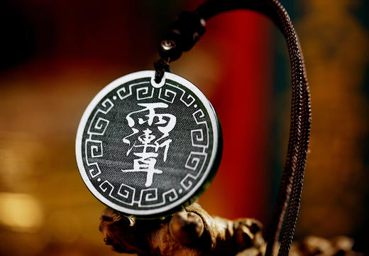 北极院印，岫玉牌 商品图4