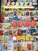 盲盒随机发10本：6岁起拍 少年文艺+读者文摘（2013-2022）年 随机10本 商品缩略图0