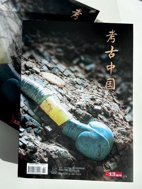 考古中国
