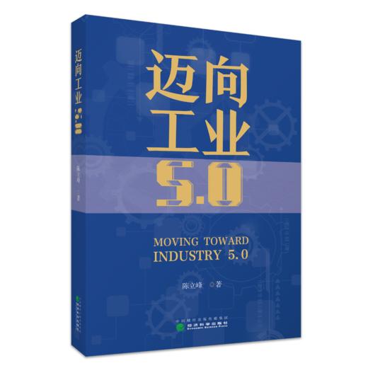 迈向工业 5.0 商品图0