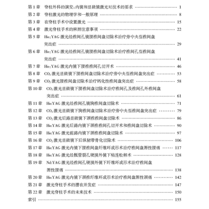 0章激光脊柱手术文前_页面_11.jpg