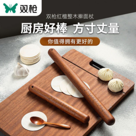 宝子们，🎁今天我一定要给大家分享一款超棒的厨房好物🔺 —— 【双枪红檀木整木擀面杖】👏。 这款💖擀面杖的品牌是双枪，品质那是相当有保障🌟。
