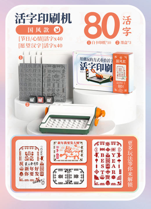 🎁欢乐客力推龙年新年礼物团🎁来袭！！！国潮文创品——欢乐客活字印刷机积木🥰不只是好玩，玩的还是满满的心意！ 商品图3