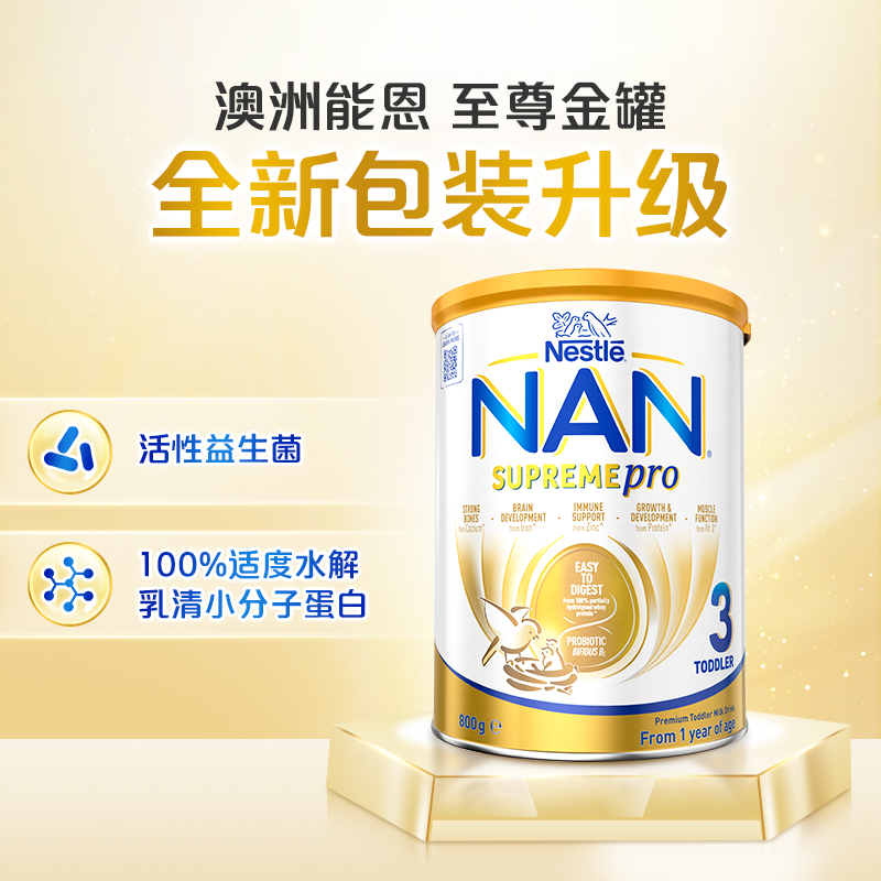 澳版雀巢supremePro3段超级能恩适度水解蛋白婴幼儿奶粉800g