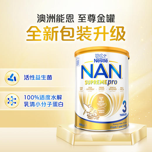 澳版雀巢supremePro3段超级能恩适度水解蛋白婴幼儿奶粉800g 商品图0