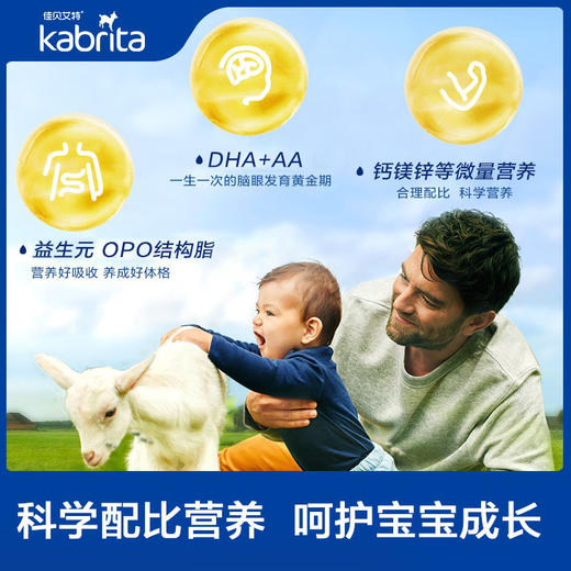 【保税区】荷兰版Kabrita佳贝艾特羊奶粉3段800g（新包装） 商品图1