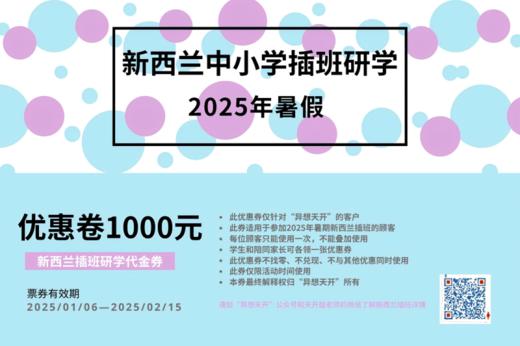 【暑假研学】25暑假新西兰插班,2/4/6周可选,可亲子可单飞,娃上学你度假|5~16岁 商品图5