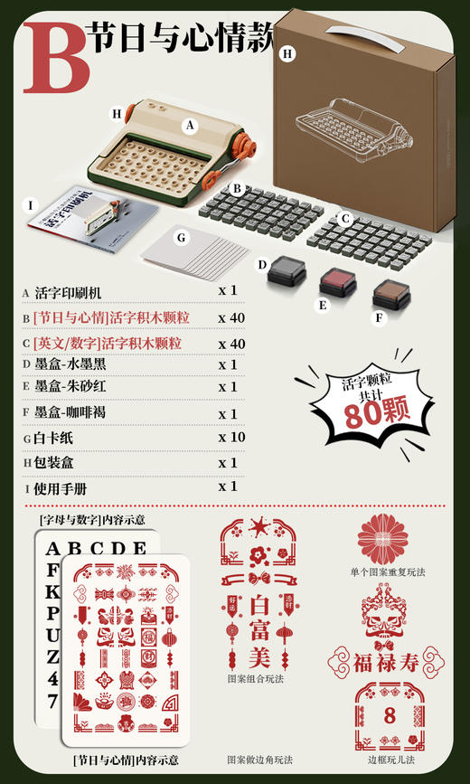 🎁欢乐客力推龙年新年礼物团🎁来袭！！！国潮文创品——欢乐客活字印刷机积木🥰不只是好玩，玩的还是满满的心意！ 商品图2