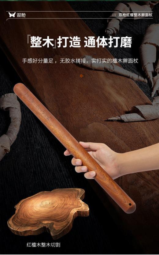 宝子们，🎁今天我一定要给大家分享一款超棒的厨房好物🔺 —— 【双枪红檀木整木擀面杖】👏。 这款💖擀面杖的品牌是双枪，品质那是相当有保障🌟。 商品图4