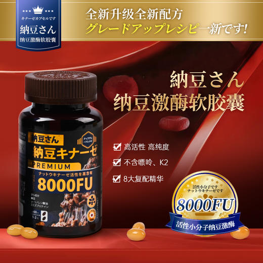 日本纳豆先生加强版纳豆激酶 商品图0