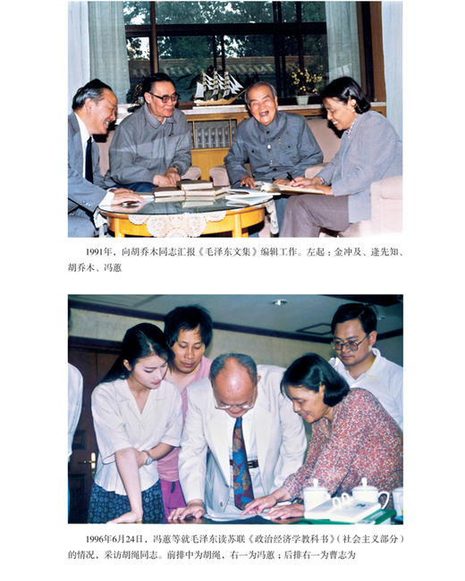 毛泽东著作编研文存 三联书店官方旗舰店 商品图2