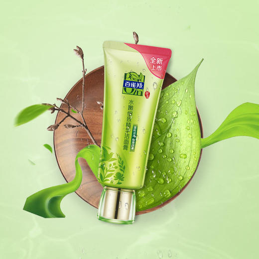 百雀羚水嫩倍现精华洁面膏95g（8624737） 商品图2