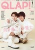 QLAP!(クラップ) 2025年 01 月号 【表紙：向井康二（Snow Man）× 室 龍太】 商品缩略图0