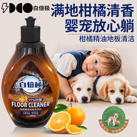*【白倍极】柑橘精油地板清洁剂500g*5瓶