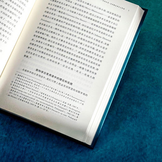 理论与实践 教育学基本问题引论 修订版 当代德国教育经典译丛 商品图10