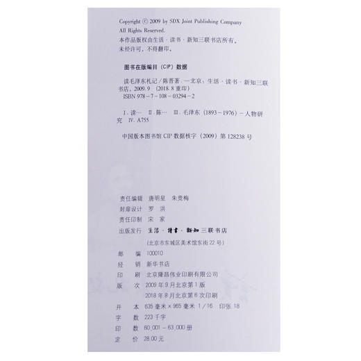 读毛泽东札记  陈晋 著三联书店旗舰店DF 商品图4