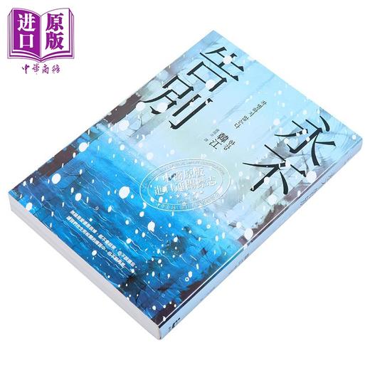 预售 【中商原版】永不告别 2024年诺贝尔文学奖得主韩江作品 港台原版 韩江 漫游者文化 商品图2