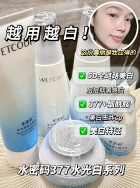 备战夏天!美白打卡 get冷白皮!