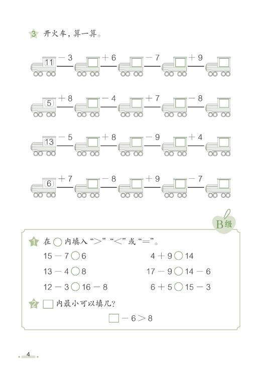 数学同步练习  一年级下册（配套新教材）【上海新教材配套教辅】 商品图6