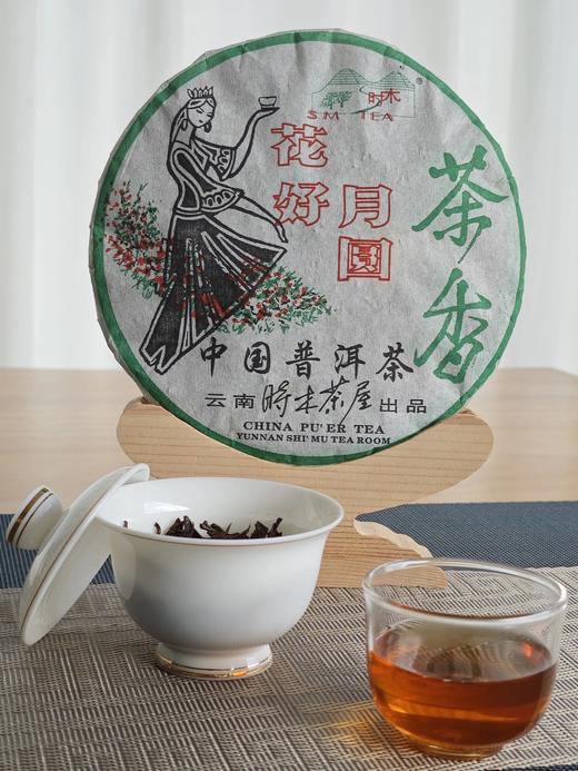 【挖茶】花好月圆 2004年老生茶铁饼 老一代茶人肖时英老师亲制 商品图1