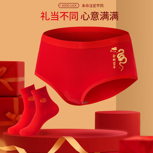 【鸿运加身 福禄绵绵】蛇年本命年男女款鸿运内裤 纯棉石墨烯抑菌 舒适透气 好运常伴 本命注定不同 送精美礼盒 商品图1