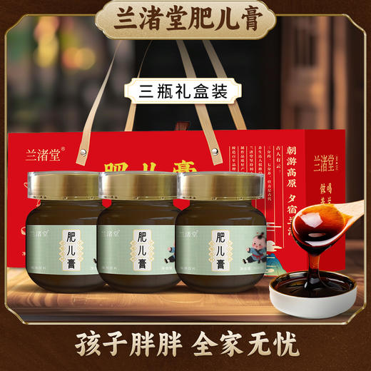 【总部自研】兰渚堂自研肥儿膏 焕新升级 商品图1