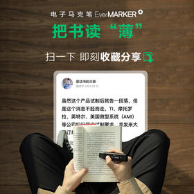 印象笔记｜电子马克笔EverMarker+