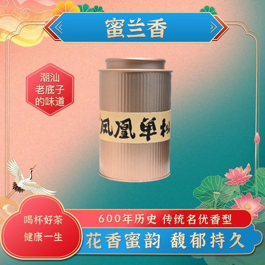 茶叶｜凤凰单枞90克  武夷山红茶 110克 可做酥油茶 茶叶 高品质 商品图0