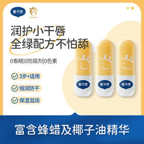 【29.9元带走3支!!】【秋田满满 秒杀推荐】戴可思椰香唇膏3.6g 润护小干唇 全绿配方不怕舔 3岁+