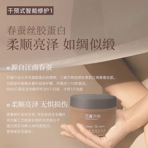 <有书独家>【华熙生物·三森万物妈生发膜】高端洗护品牌 质地软绵绵、奶呼呼的，涂抹在头发上清爽不油腻！发膜护发素使用简单，抹上就能冲洗，省力又方便 商品图5