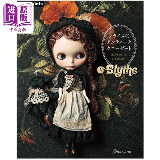 【中商原版】Blythe 布莱斯小布娃娃复古娃娃服制作指南教程 日文艺术原版 ブライスのアンティーククローゼット 商品图0