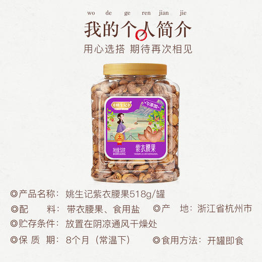 【代发】姚生记紫衣腰果仁坚果干果休闲零食518g灌装原味儿童成人零食 商品图1