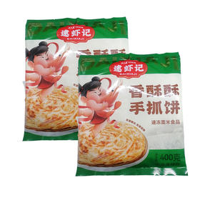 【代发】逮虾记全部产品199赠送手抓饼2袋 单拍不发货