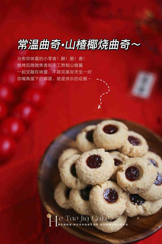 日式椰烧曲奇 商品图1