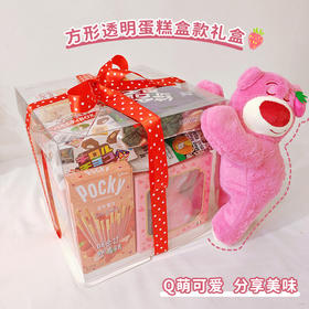 【预定款伴手礼】方形透明蛋糕盒款 仪式感从这份礼盒开始/152714*150719*150963*150964*080133
