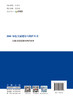 公路试验检测与养护技术 公路试验检测与养护技术/黄耀俭,袁勇,杨文光主编:中国建设科技出版社,  2024(绿色交通建设与维护丛书)ISBN9787516034149 商品缩略图2