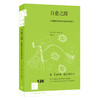 自愈之路：开创癌症免疫疗法的科学家们 尼尔卡纳万 著  三联书店 商品缩略图0