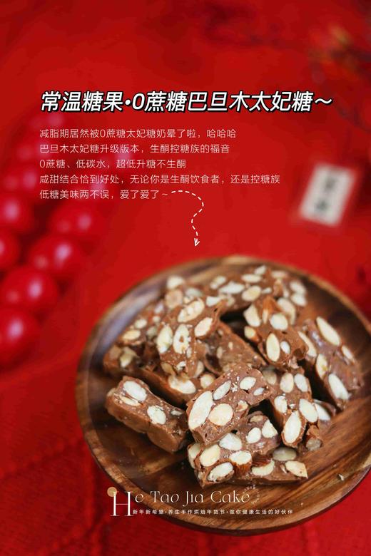 0蔗糖巴旦木太妃糖 商品图0