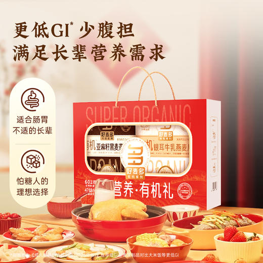 [甄选]【富营养高端礼盒】好麦多国燕一号有机银耳牛乳/亚麻籽黑麦燕麦片300g/盒*4 商品图4