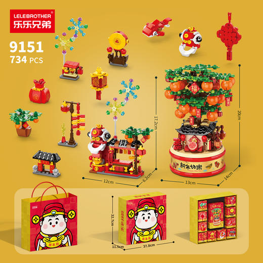 【赠礼袋】乐乐兄弟大吉大利11件套桔树新年摆件积木玩具 八方财运到 大吉大利 万事大吉 益智新年礼物 商品图4