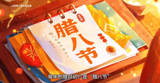 腊八节的故事 商品图0