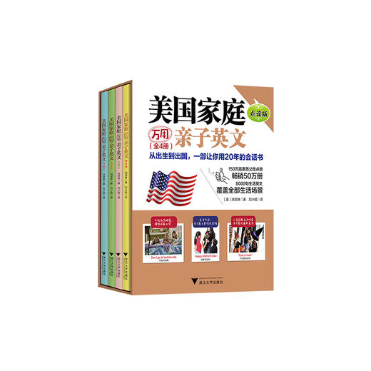 美国家庭万用亲子英语8000句点读版共4册幼儿童英文写作启蒙教材 商品图5