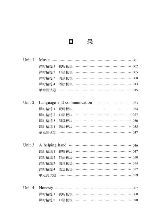 初中英语精练与拓展（上海版）七年级下册【上海新教材配套教辅】 商品图1