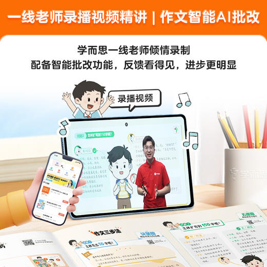 学而思 2025年春季教材同步 小学同步作文下册3图写好小学作文 商品图1