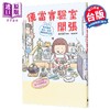 预售 【中商原版】便当实验室开张 每天做给老公 女儿 偶尔也自己吃 港台原版 高木直子 大田出版 商品缩略图0