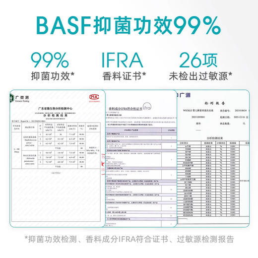 WICKLE婴儿洗衣液新生宝宝专用持久留香儿童家用实惠瓶装补充装/WH-WC3001/WC3015/WC3002/WC3016 商品图4