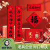 新款2026年春联礼包 商品缩略图0