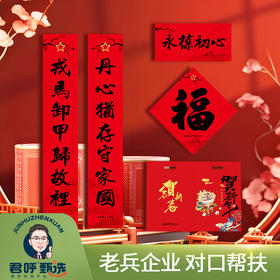 新款2026年春联礼包